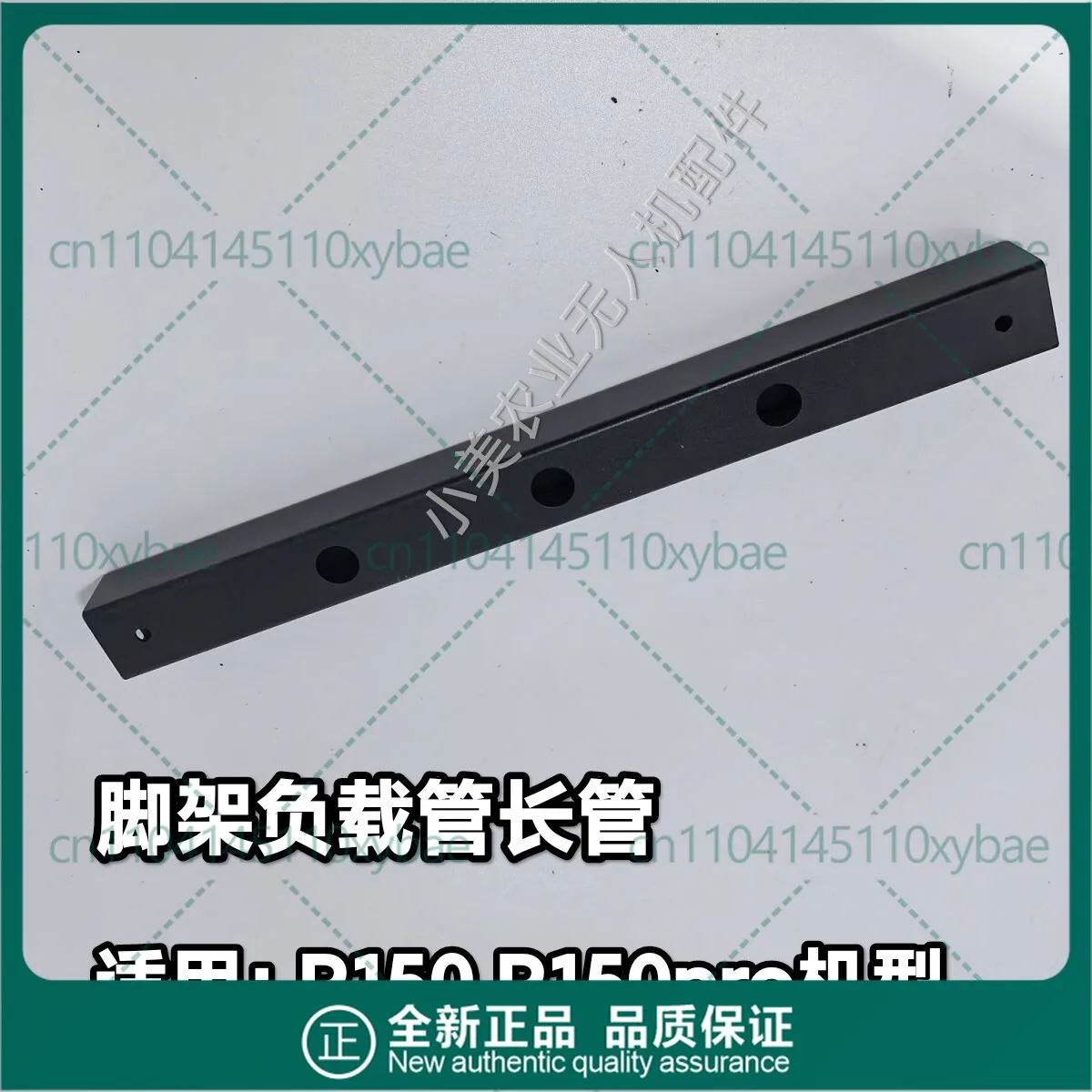 Landing Gear Load Tube Long & Short Side Beam Tube Brand New For XAG P150 Drone Spare Part