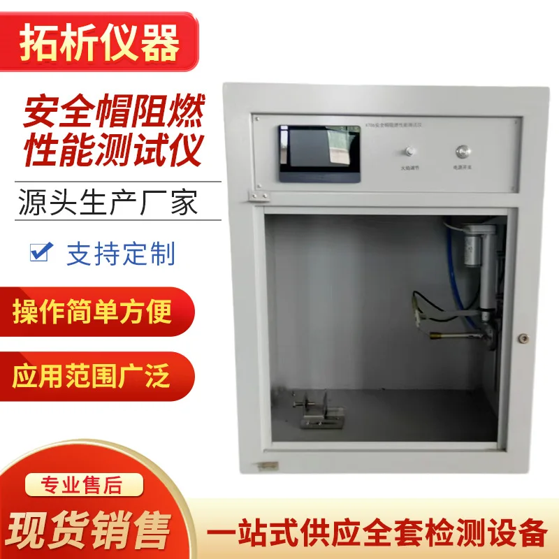 خوذة أمان، جهاز اختبار أداء مثبطات اللهب، خوذة أمان موقع البناء، جهاز اختبار أداء مثبطات اللهب، اختبار الخوذة