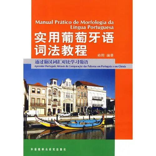 Practical Portuguese Lexical Tutorial Dangdang Book Genuine