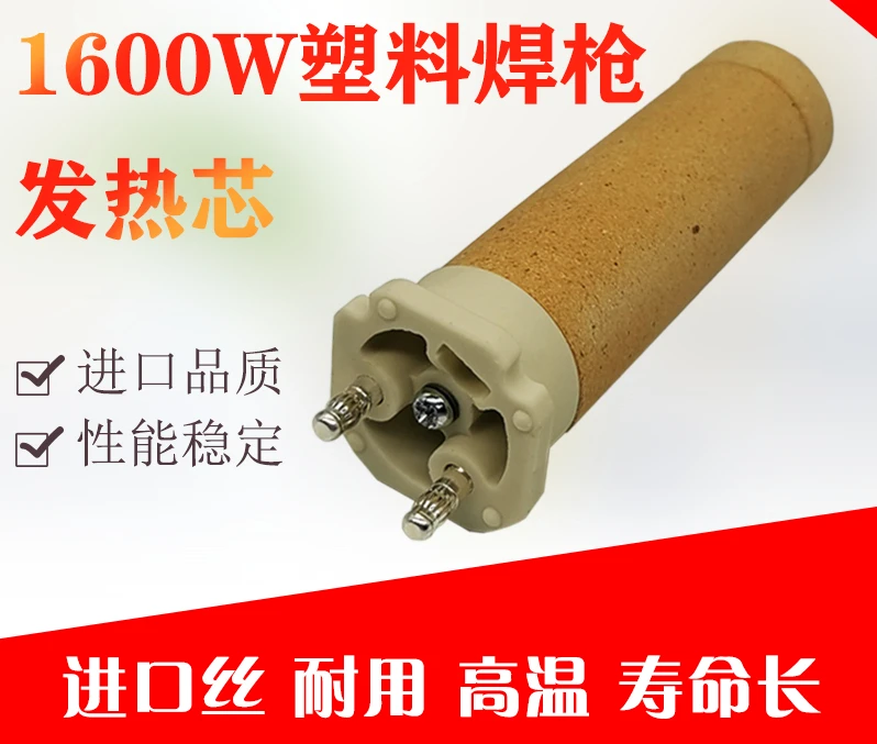 1600W plastic welding gun heating core PVC PP hot air gun accessories gun core electric wire ceramic heating core 1550W