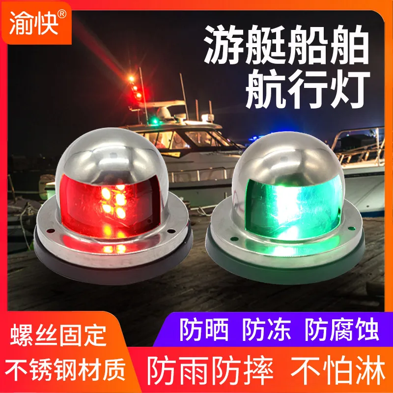 Marine Yacht Left and Right Sailing Two-color Signal Left and Right Side Lights Speedboat Fishing Boat Sailing Lights
