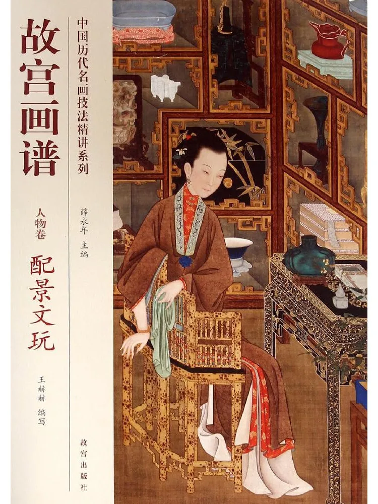 

Book-Winshare Forbidden City Painting Character Volume Scenery and Wenwan