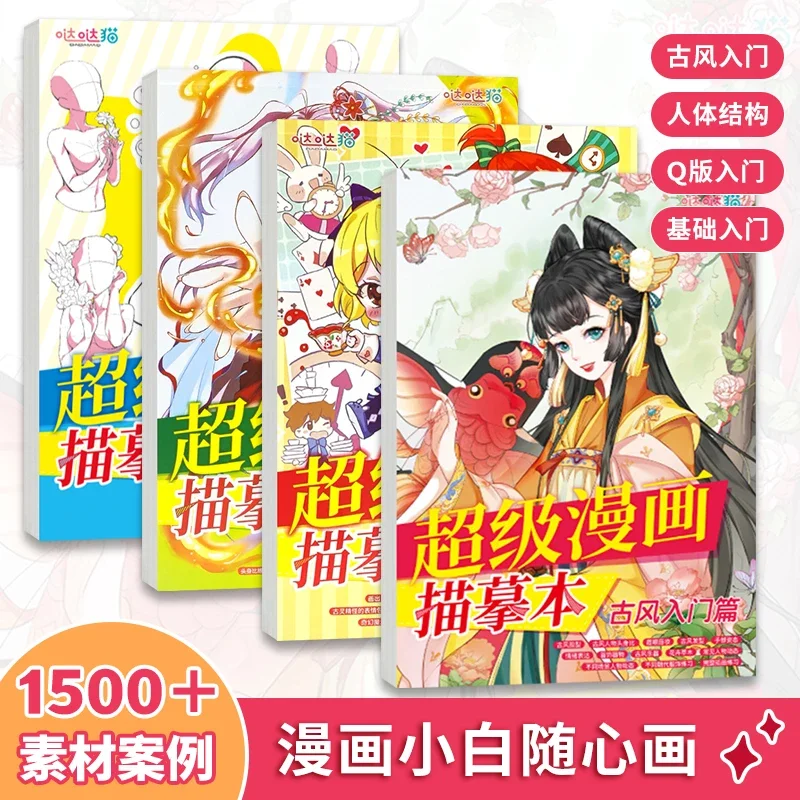 

Super Manga Tracing Book Anime Hand-drawn Illustration Copy Drawing Book Q Version Character Comic Sketching Tutorial Books