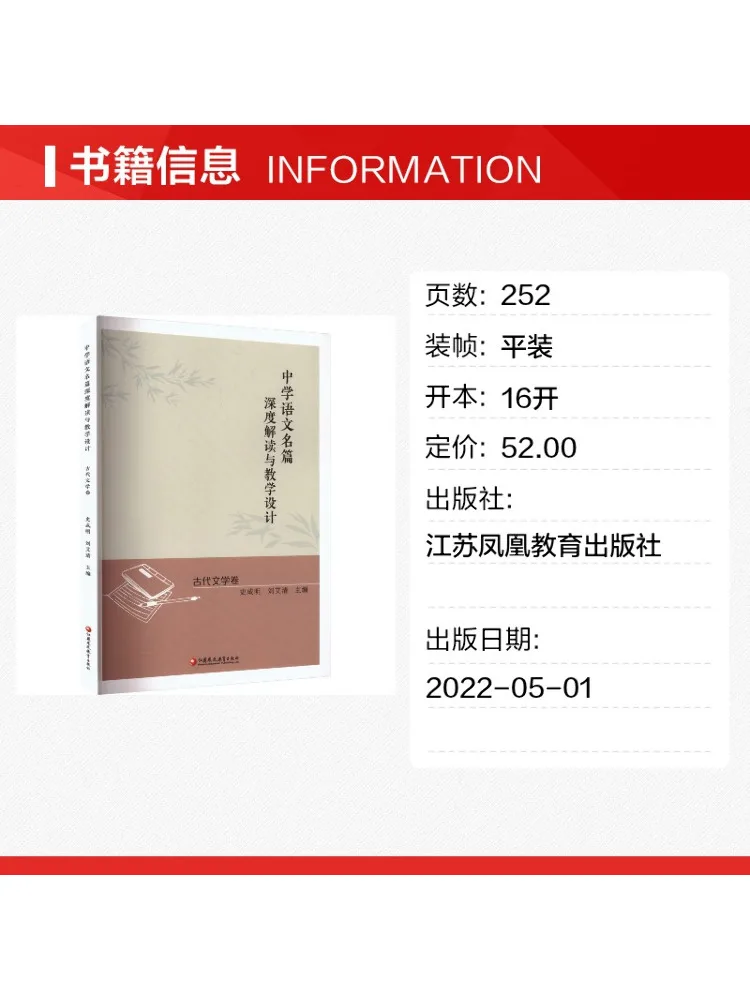 Book-Winshare In Depth Analysis and Teaching Design Of Famous Chinese Literary Works For Middle School Ancient Literature Volume