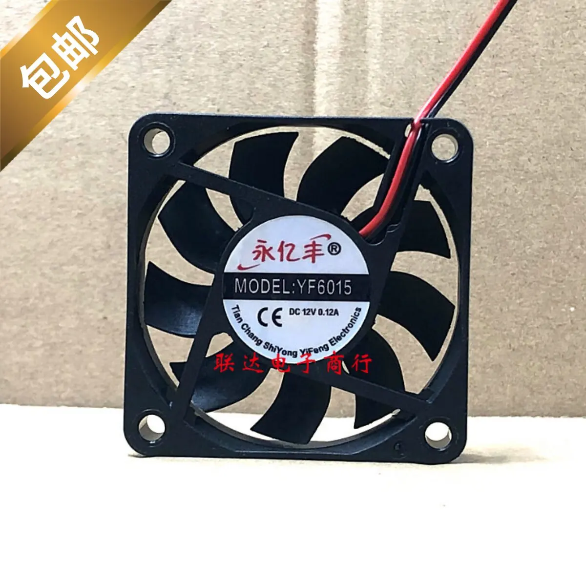 

Small Cooling Fan for YF6015 12V 0.12A Electric Vehicle Charger Power Supply with 6CM Diameter