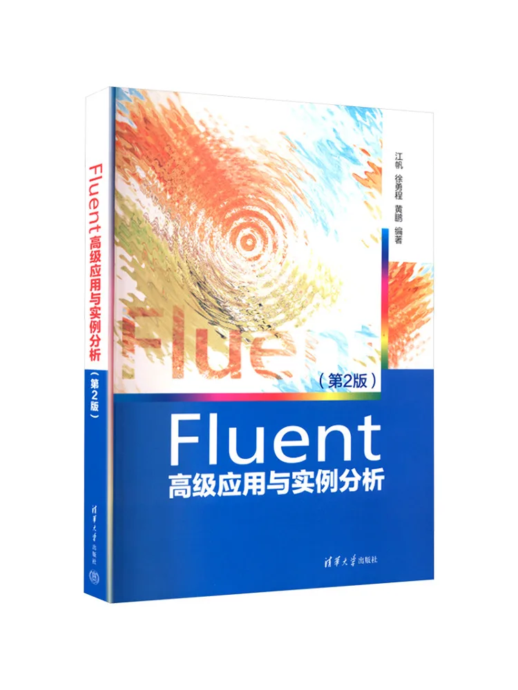 Book-Winshare Fluent Advanced Applications and Case Analysis