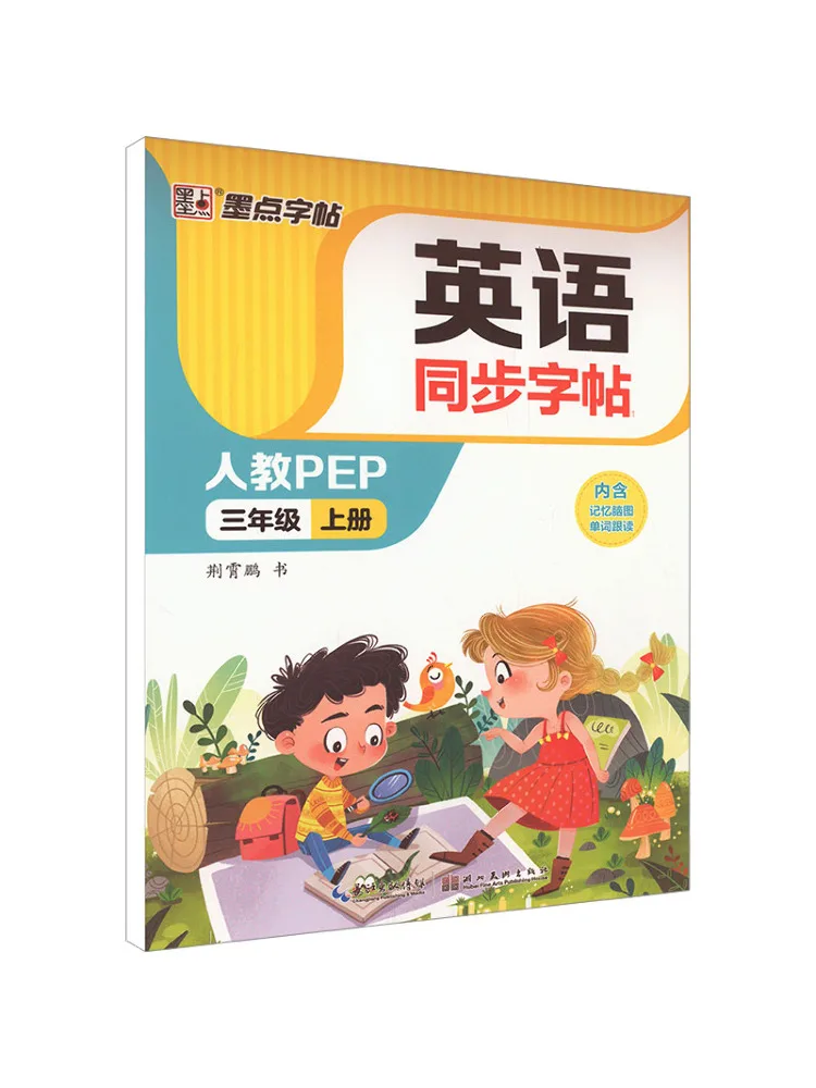 

Book-Winshare English Synchronized Copy Grade 3 First Semester People's Education Press Pep