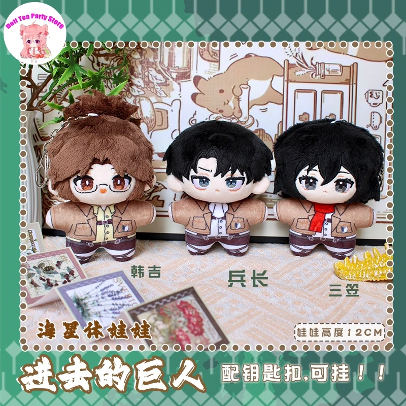 

Mikasa Ackerman Hange Zoe Levi Ackerman 12 см морская звезда тело плюшевая хлопковая кукла Dango косплей кулон брелок аниме куклы игрушка в подарок