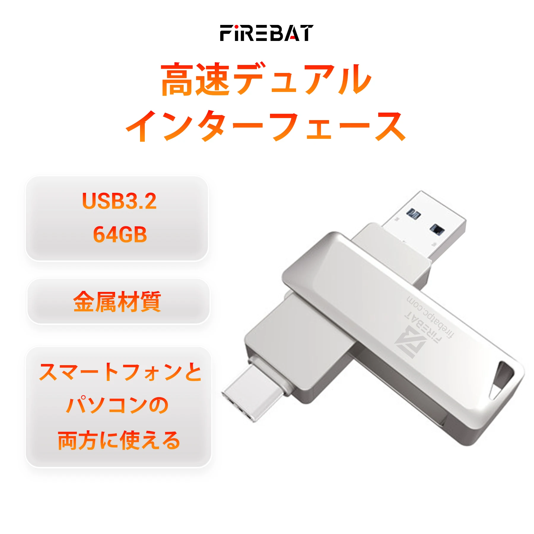 �y�Z�[�����zFIREBAT USB�t���b�V���h���C�u�A64GB �f���A��2-in-1 USB-C & USB-A 3.2 �h���C�u�AiPhone 15�ȍ~�AAndroid�X�}�[�g�t�H���A�^�u���b�g�AMacBook�p