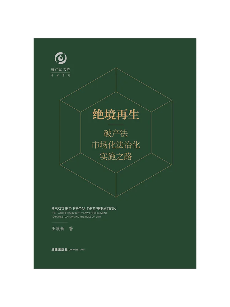 Book-Winshare Rebirth From Adversity The Road To Market Based and Legalized Implementation Of Bankruptcy Law
