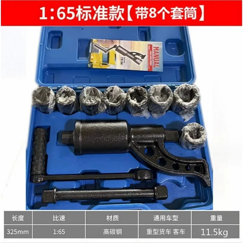Heavy Duty Truck Labor Saving Torque Multiplier Wrench, Wheel Nut Disassembly Tool Kit Equipped With 8 Matching Sockets