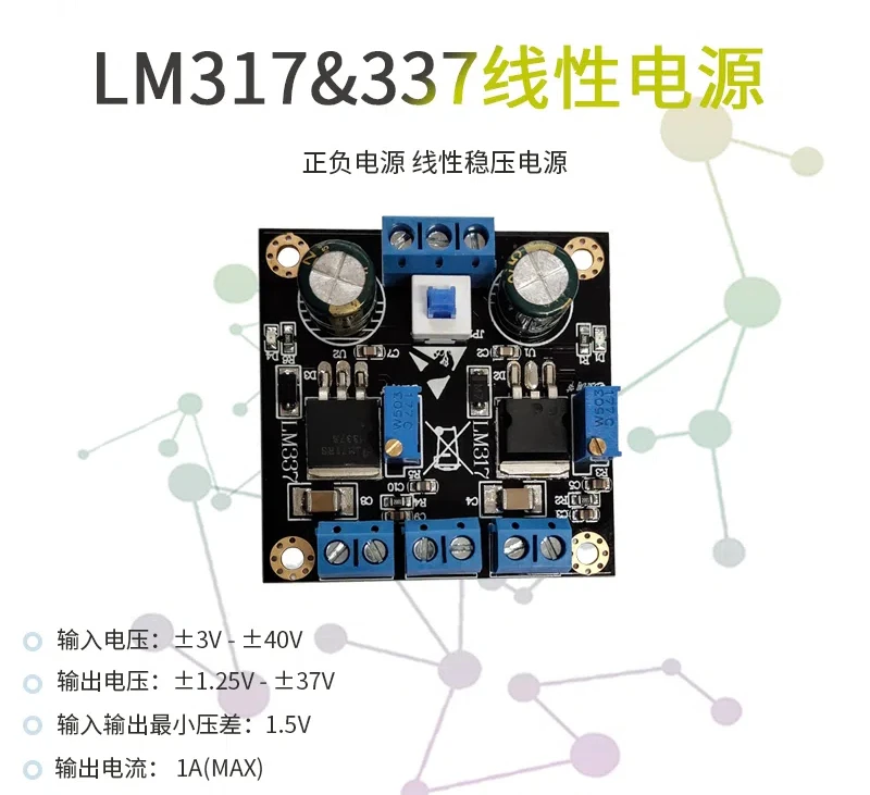 LM337 Положительный и отрицательный источник питания Линейный стабилизированный источник питания постоянного тока Модуль питания с регулируемым пониженным напряжением