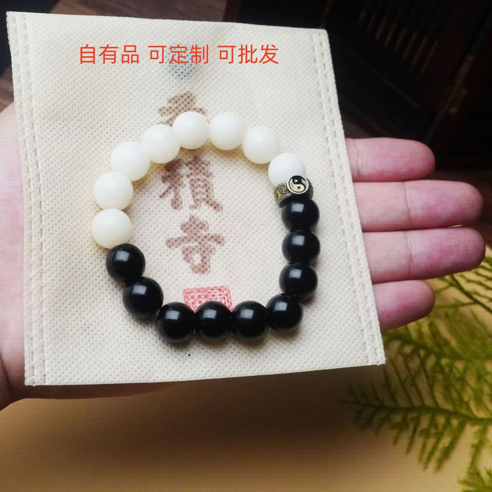 Taoist Yin Yang Mixed Element Tai Chi Temple White Jade Bodhi Obsidian Nine Character Mantra Bracelet Lucky Hand String