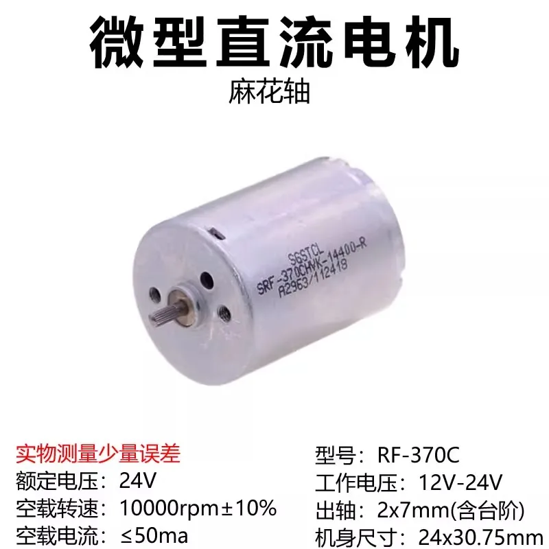 RF-370 Micro DC Motor 3V 3.7V 6V 7.4V 12V 24V Toy Car Model Ship