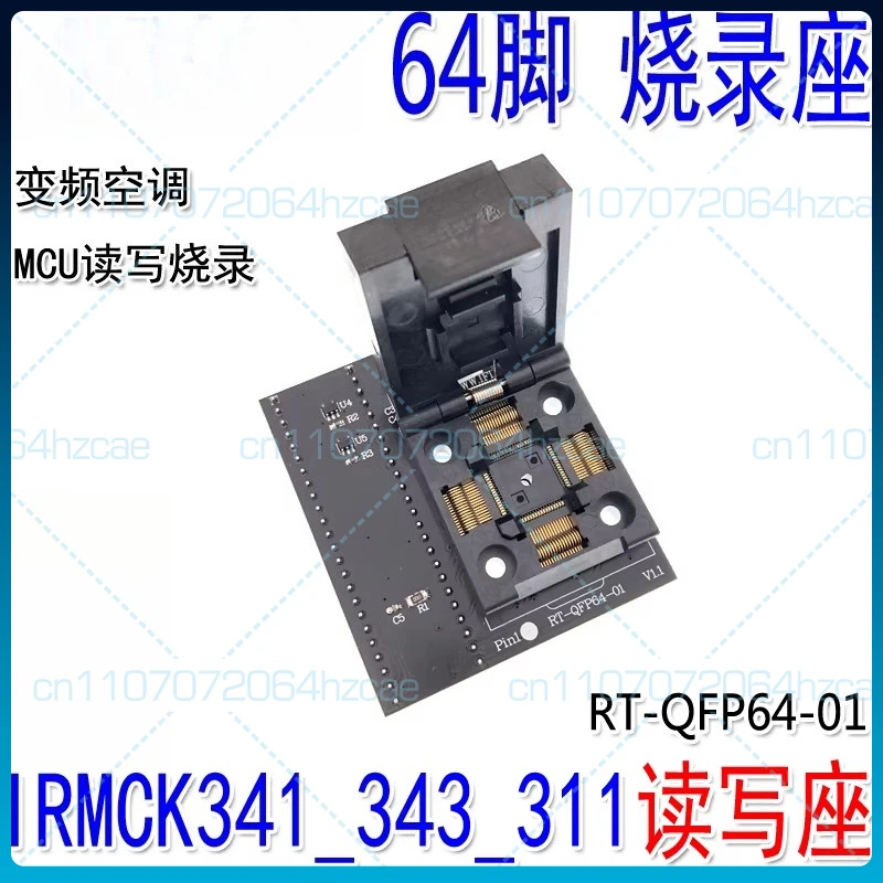 

Frequency conversion air conditioner MCU IRMCK341_343_311 adapter RT-QFP64-01 CPU read and write burning seat