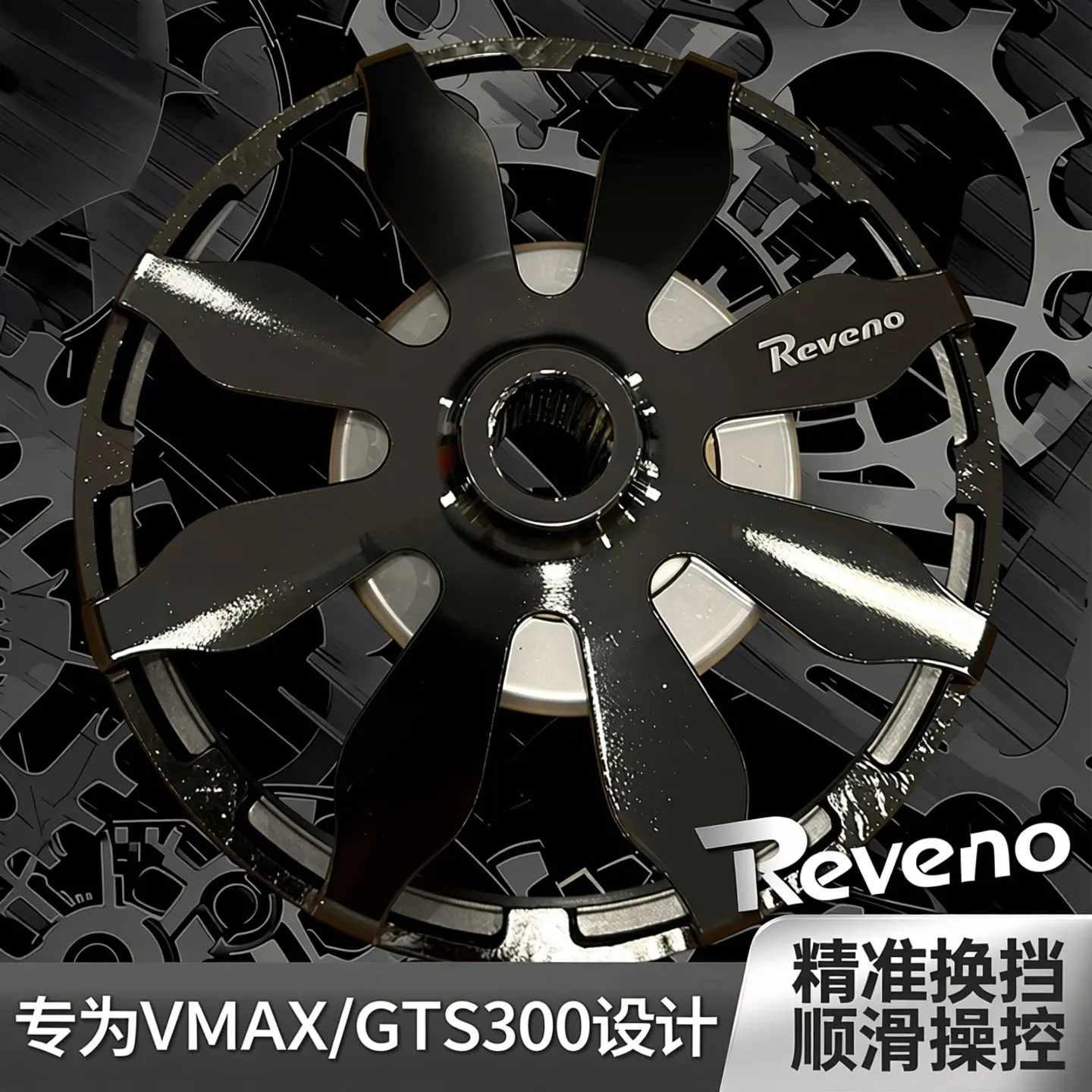 FOR Reveno clutch for  VMAX ITAJET GTS300 sprint spring 150 dry