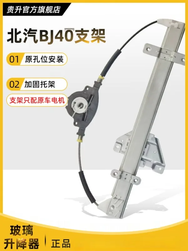 Suitable for car BJ40 BJ40LBJ40PLUS electric window lifter assembly window rocking machine bracket