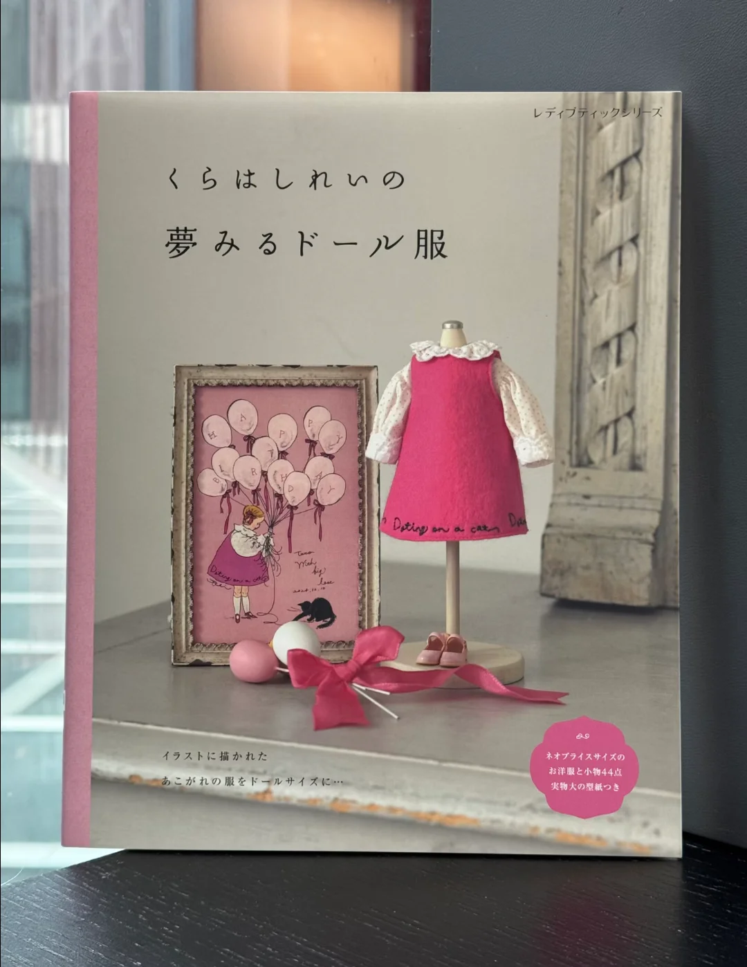 Rei Kurahashi's Dreamy Doll Clothes Japanese Sewing Book Blythe Doll Outfit Making Pattern Book