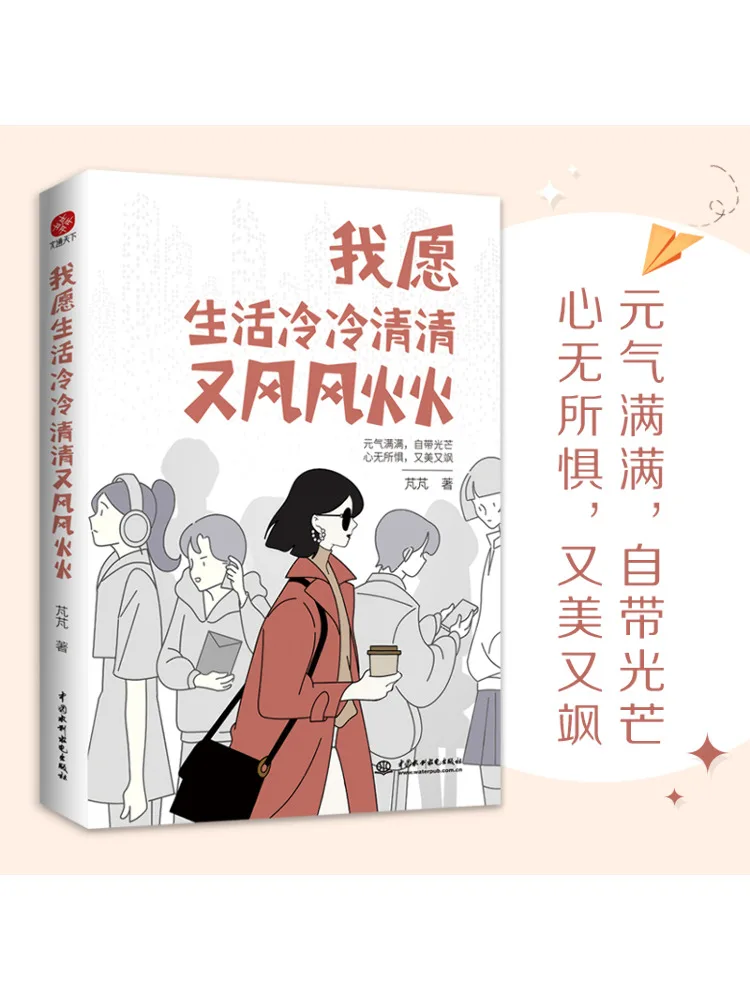 

Book-Winshare I Wish My Life Was Cold Refreshing and Hot