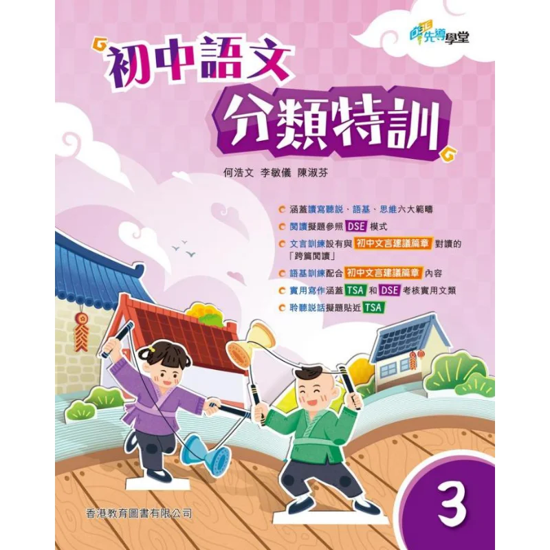 

Специализированное обучение DSE Pilot Academy средней школы, китайская классификация 3, с решеткой, издание 2023, издание