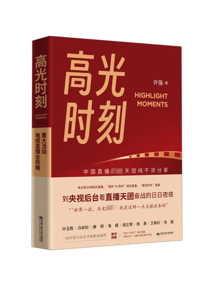 

Книга-Winshare Highlight Моменты полного руководства по телевизору Прямая трансляция основных мероприятий