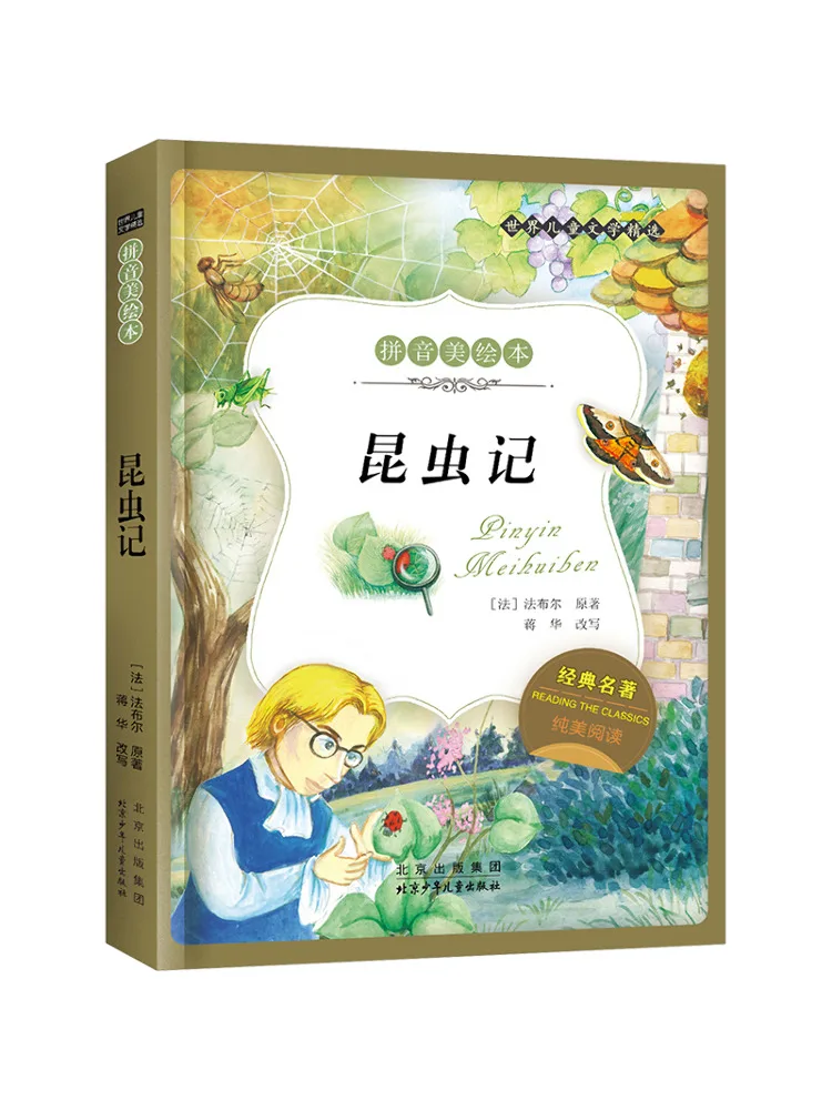 

Book-Winshare World Children's Literature Classic Series Pinyin Beautiful Picture Book Insect Diary