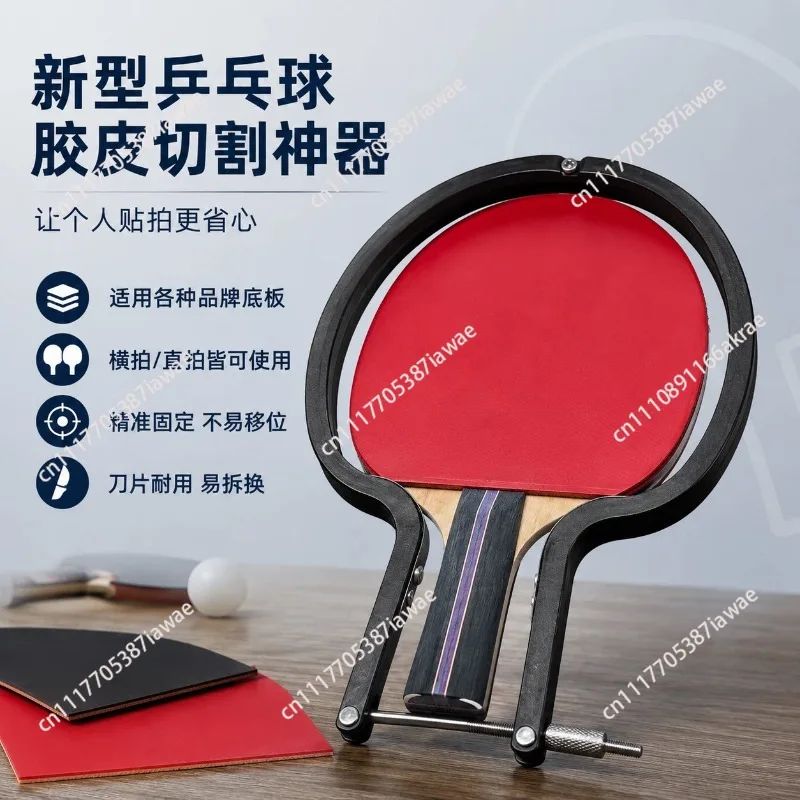 Table tennis racket rubber cutting knife self-adhesive rubber set tool fixture professional cutting