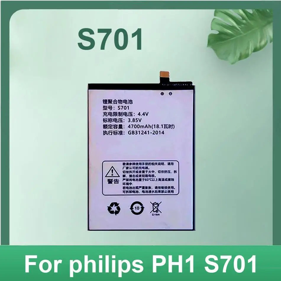 

S701 4700 мАч аккумулятор мобильного телефона для Philips PH1 Premium высокой емкости