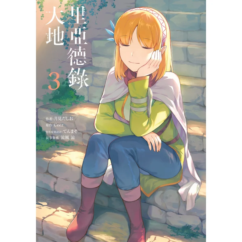 

Riadolu Dadi 03 Tsukimi Dashio Qingwen Publishing House 9786263224988 Book