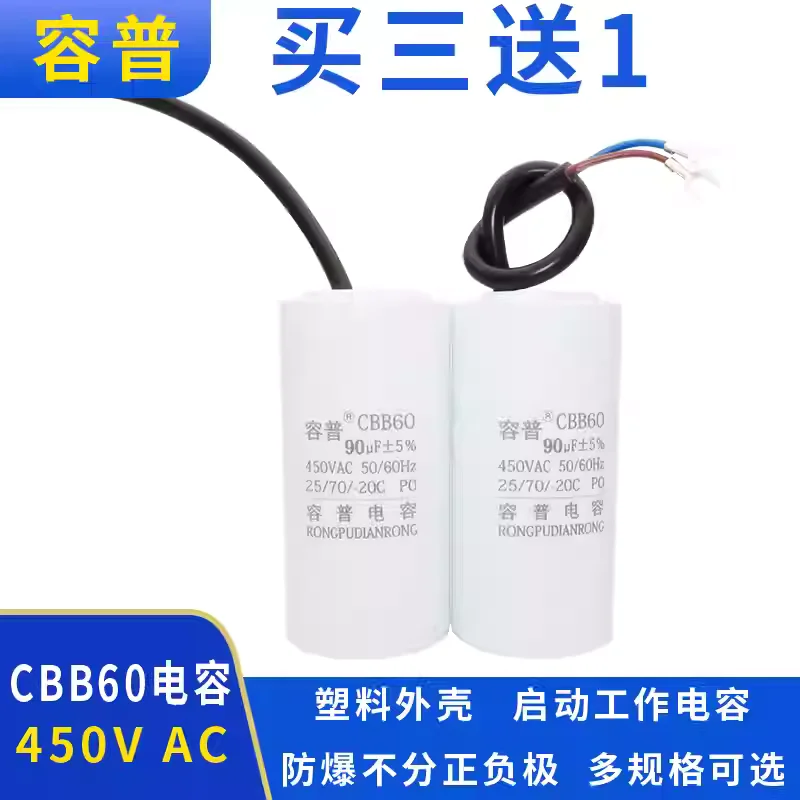 CBB60 startup working capacitor 90UF 450V air pump air pressure car washing and cleaning machine car washing machine capacitor
