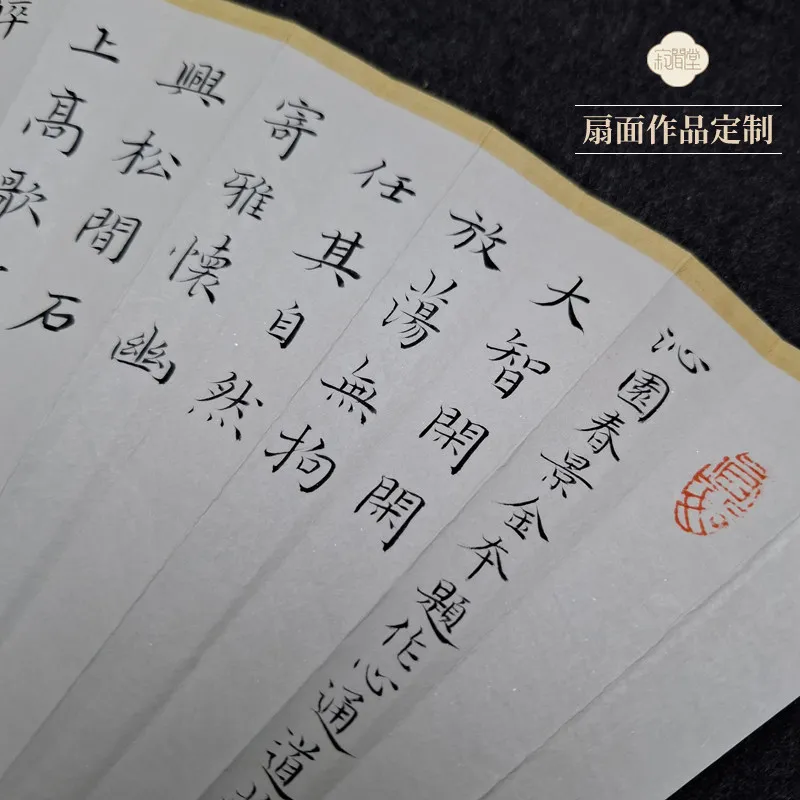 Ultra-Thin Fan Calligraphy Works Customized Handwriting Ancient Poetry Qinyuan Spring Scenery Small Regular Script Classical