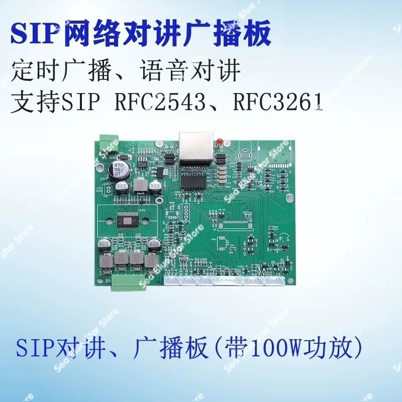 IP network sip broadcast audio SIP protocol two-way intercom module board, local scheduled broadcast