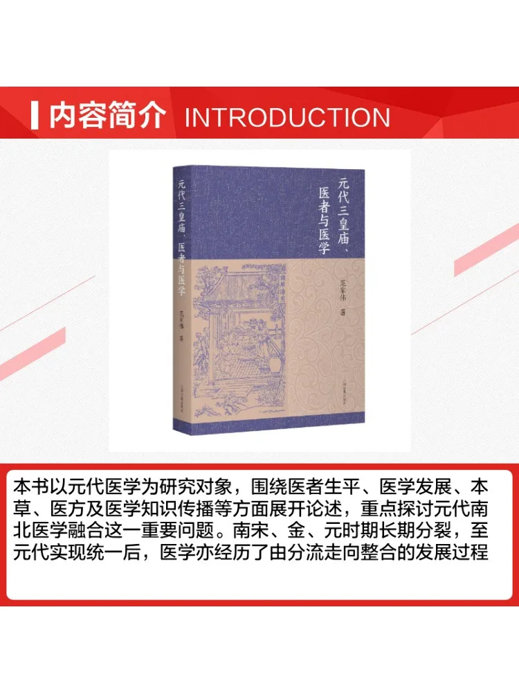 Book-Winshare Three Emperors Temples Physicians and Medicine in the Yuan Dynasty