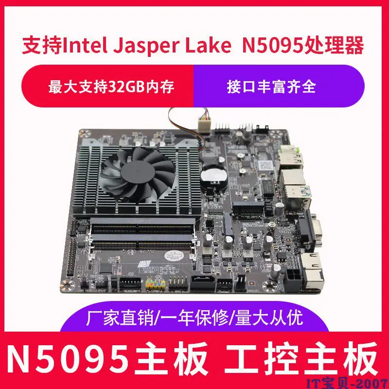 N5095 mini itx main board ultra-thin LVDS all-in-one machine n5095 dual memory slot industrial control main board