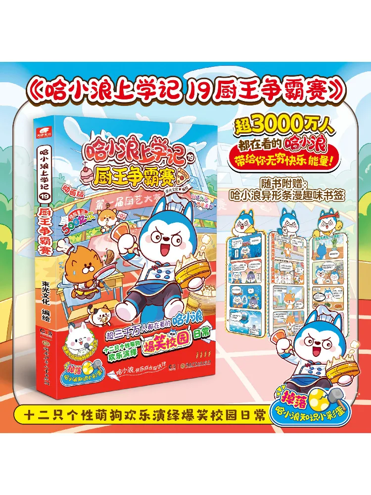 كتاب-Winshare Ha Xiaolang's School Diary 19 مسابقة ملك الطبخ