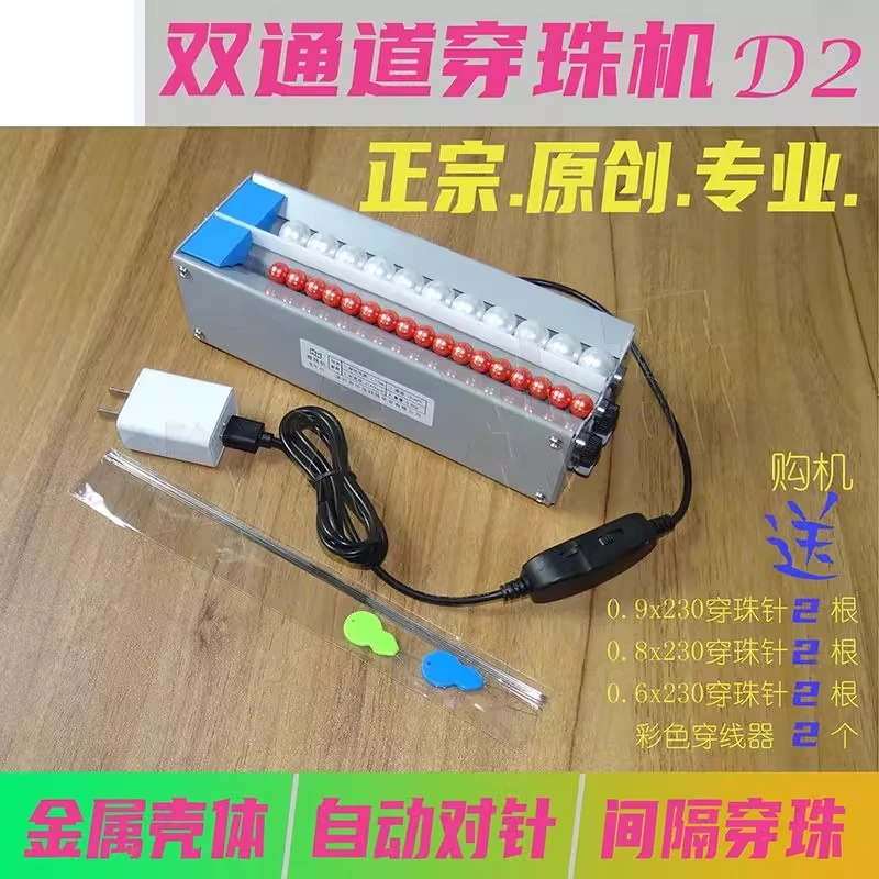 【bets】single And Double Multi-channel Electric Beading Machine D2 Small Manual Beading Artifact Adjustable Automatic Meta