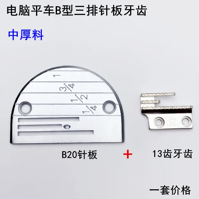 Flat B- Type Three-Row Needle Plate Teeth Sewing Machine Accessories Electric Lockstitch Sewing Machine