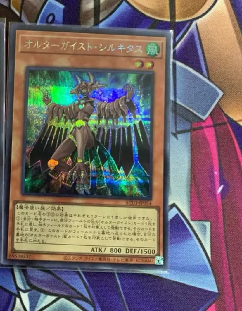 

Altergeist Silquitous - Secret Rare AC03-JP054 Animation Chronicle 2023 - YuGiOh