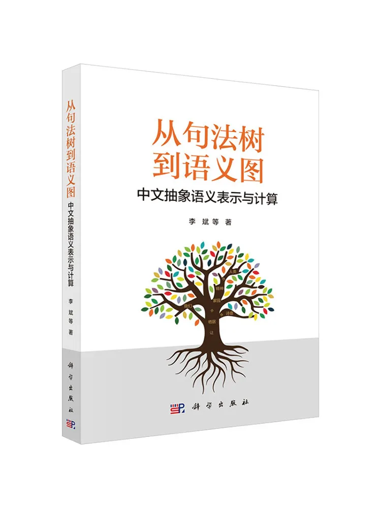 Book-Winshare From Syntactic Trees To Semantic Graphs Chinese Abstract Semantic Representation and Computation