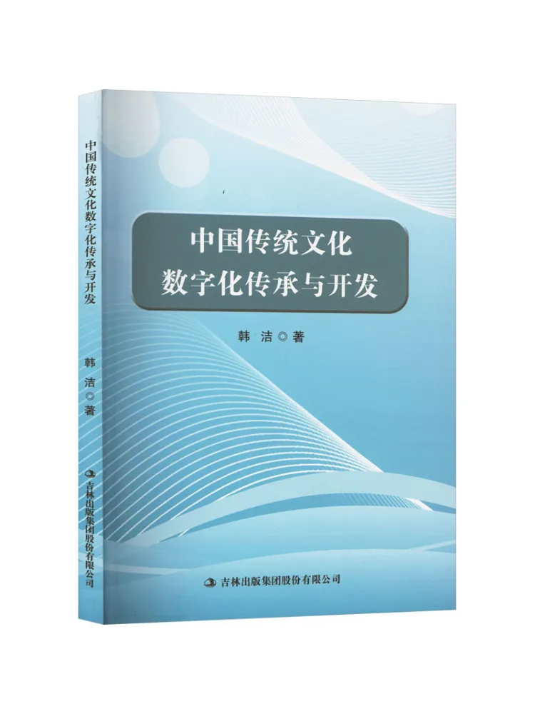 

Книга-Winshare Цифровая наследие и развитие китайской традиционной культуры
