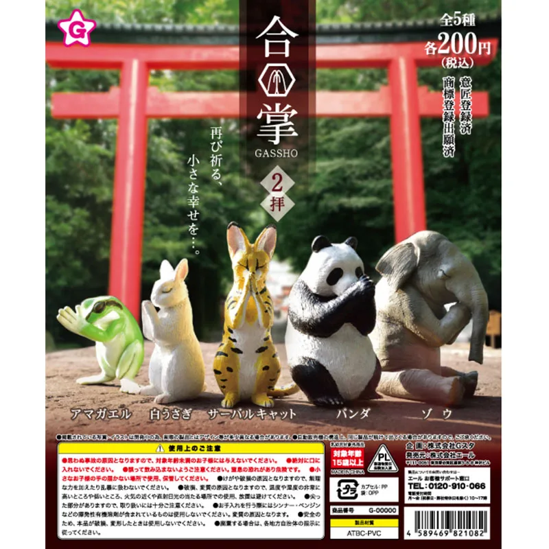 Japan Yell Gashapon Capsule Toy Rabbit Panda Elephant Blessing Decoration Palms Animal Series Two