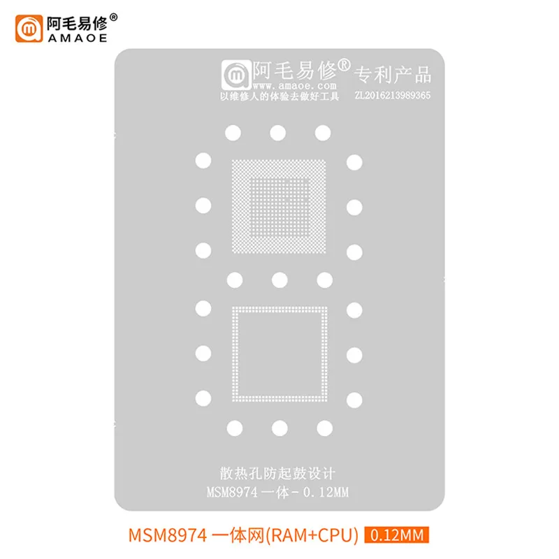 

AMAOE MSM8974 BGA Reballing Stencil for MSM8274/8674 CPU RAM Integrated 0.12mm Tin Planting Steel Mesh