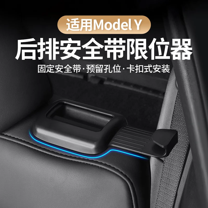 

Чехлы на зажимы для ремней безопасности для Tesla Model Y, защита от царапин, защита заднего сиденья, комплект внутренней модификации