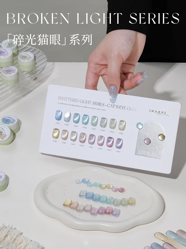 MR NAIL مجزأة ضوء القط العين هلام طلاء الأظافر المغناطيسي هلام الحرباء شبه دائم نقع قبالة UV LED جيل للأظافر لصالون الأظافر #6