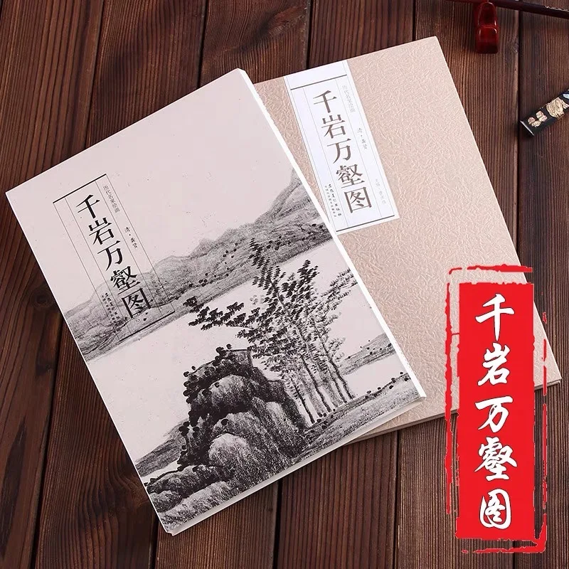 Qian Yan Wan He Tu -by Gong Xian (Qing Dynasty ) Traditional Chinese Painting Series Art Book Long Size