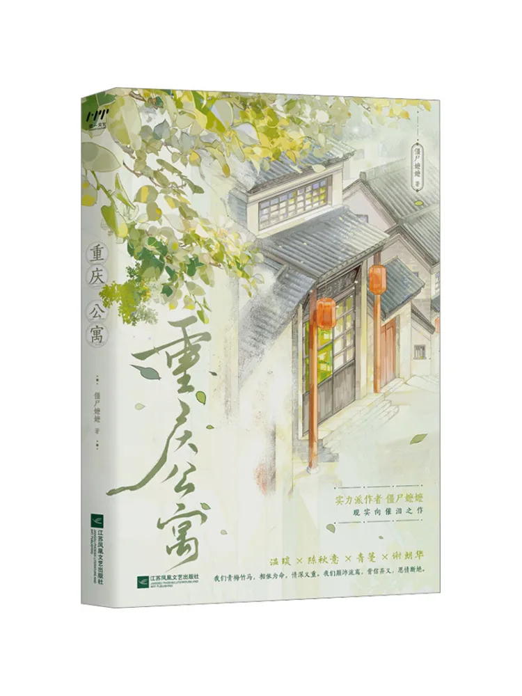 

Book-Winshare Chongqing Apartment Autographed Edition