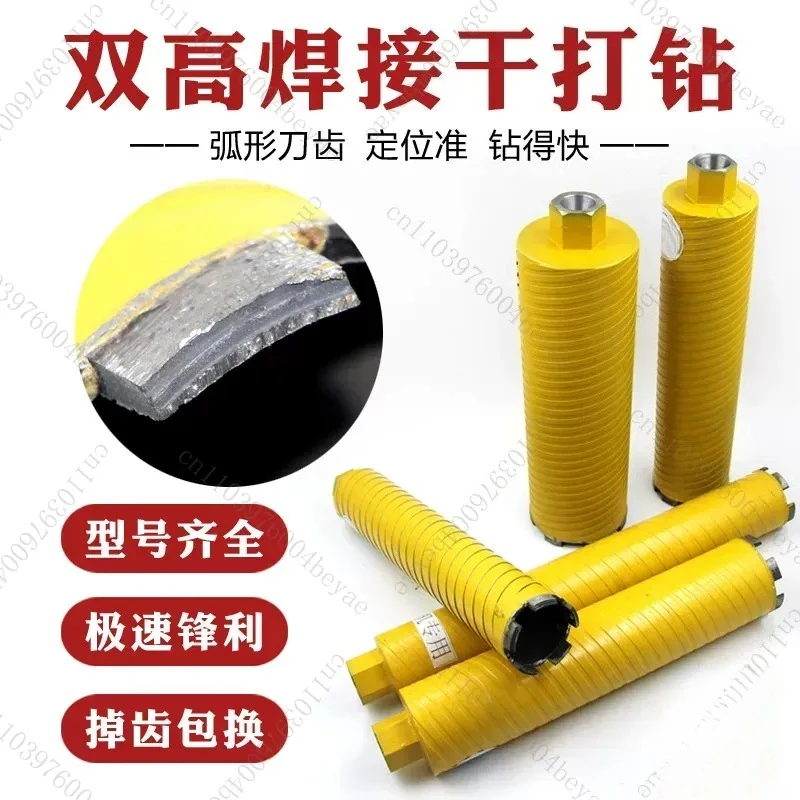 Double High Dry Drill Bits Air Conditioning Water Drill Rig Hole Opener Industrial Grade Wall Concrete Diamond Rhinestone