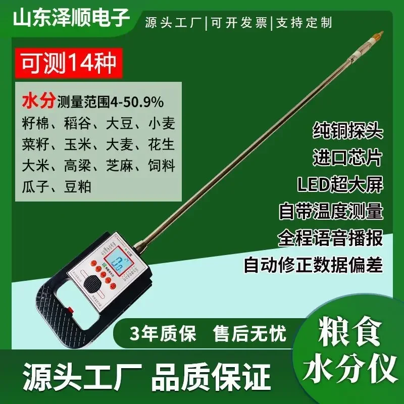 Single pole grain moisture measuring instrument Rice corn moisture measuring instrument Grain instrument Wheat moisture
