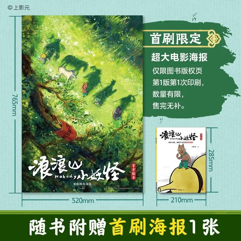

Nobody Official Picture Book Langlang Mountain Little Monster Yao-Chinese Folktales First Comedy Animated Film Cut Frame Book