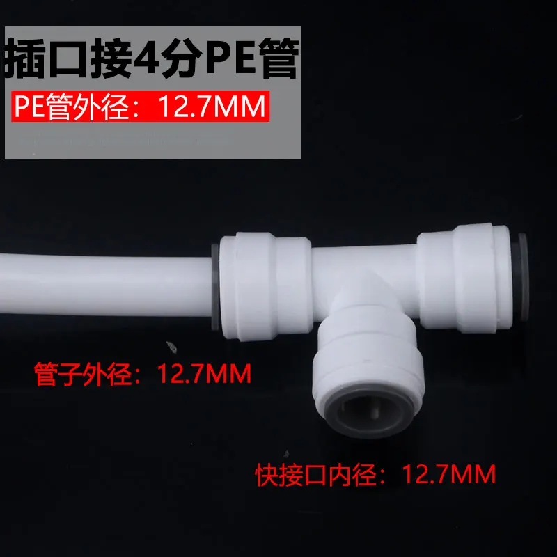 708 Quick-connect Three-way Rv Metric G1/2 Water Pipe Adapter Modified Quick-plug Waterway 12.7mm 4-point Pe Pipe